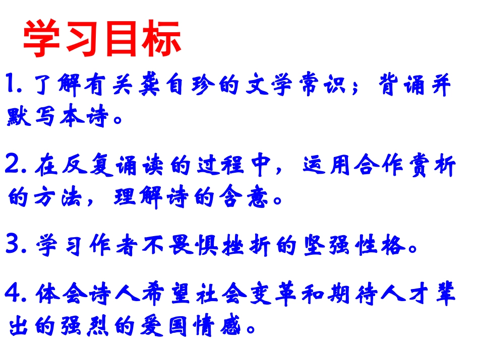 《己亥杂诗》课件_第2页