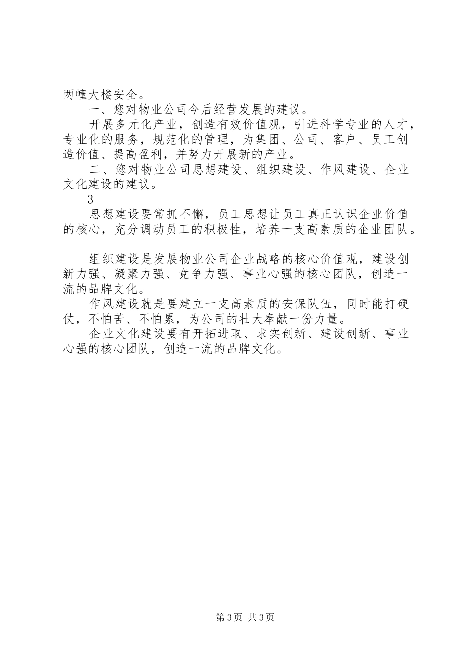五比五看.思想汇报_第3页