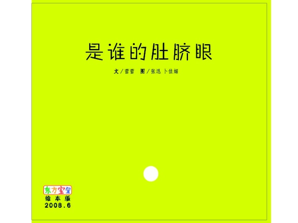 是谁的肚脐眼_第1页