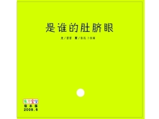 是谁的肚脐眼