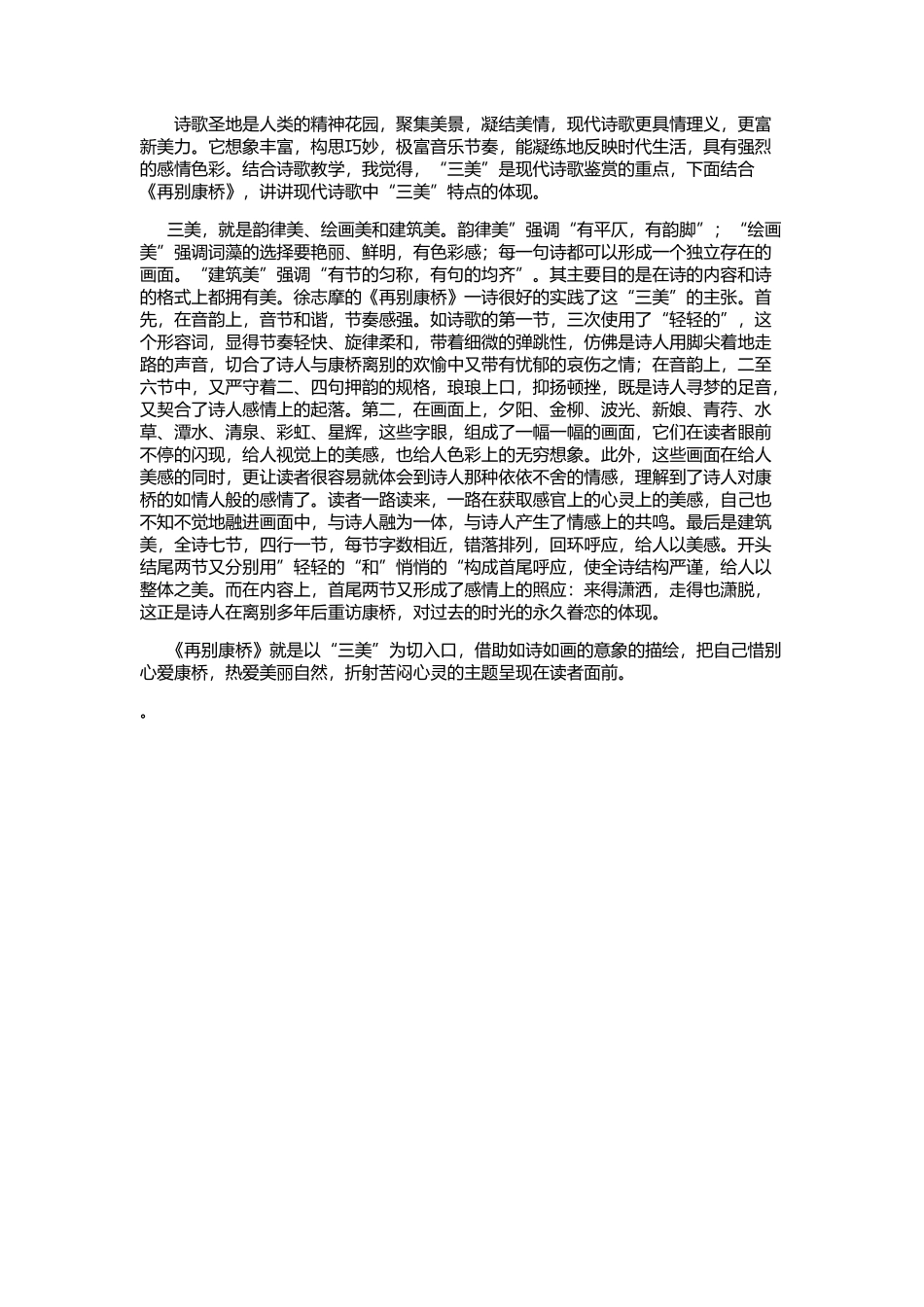 现在诗歌的三美_第1页