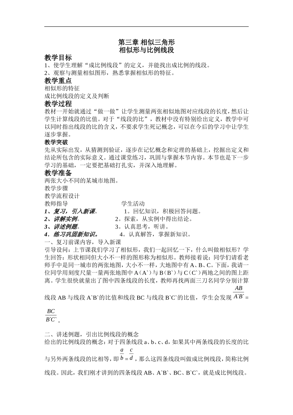 第三章相似三角形_第1页