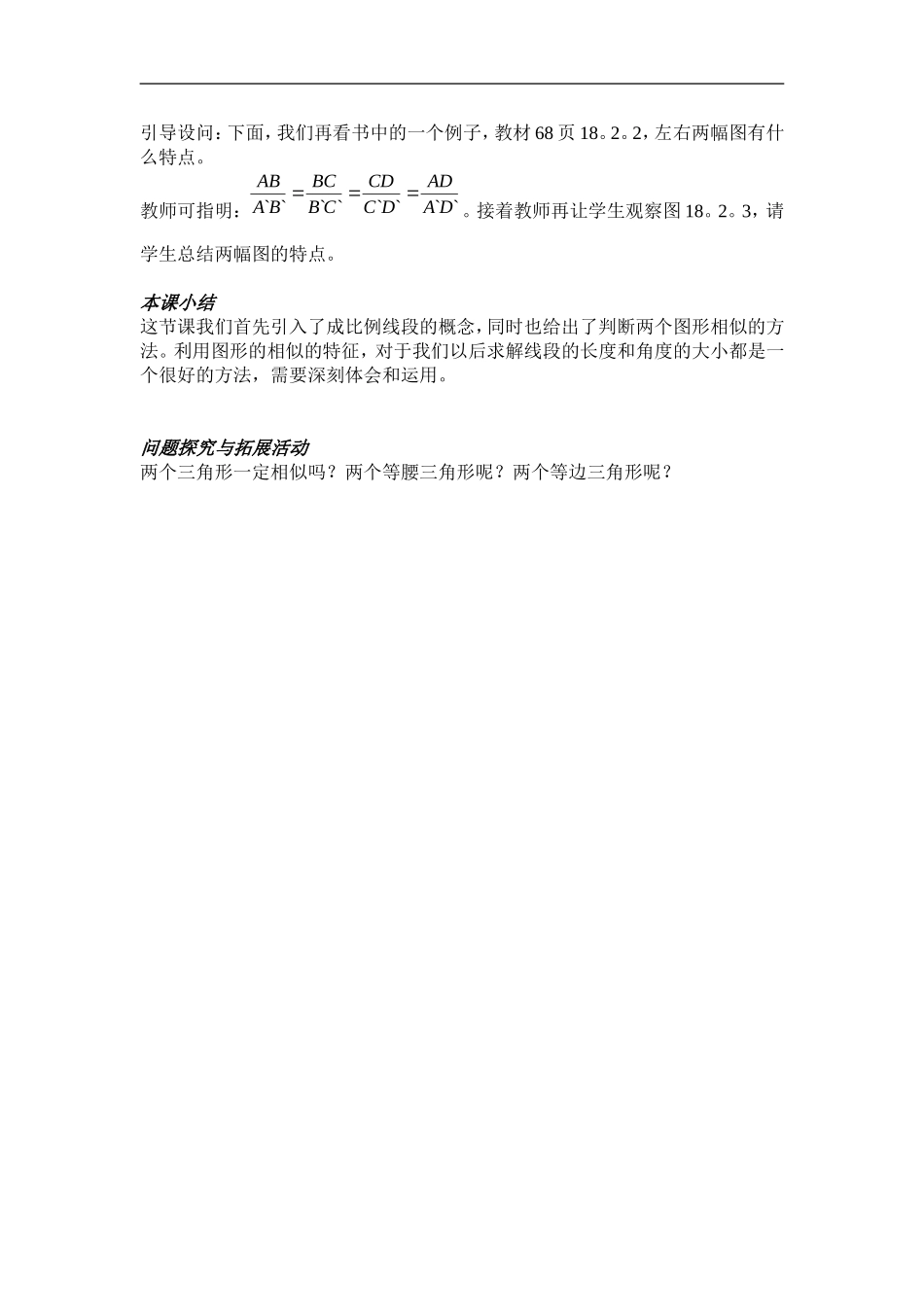 第三章相似三角形_第2页