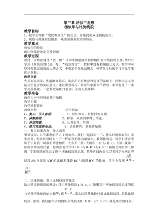 第三章相似三角形