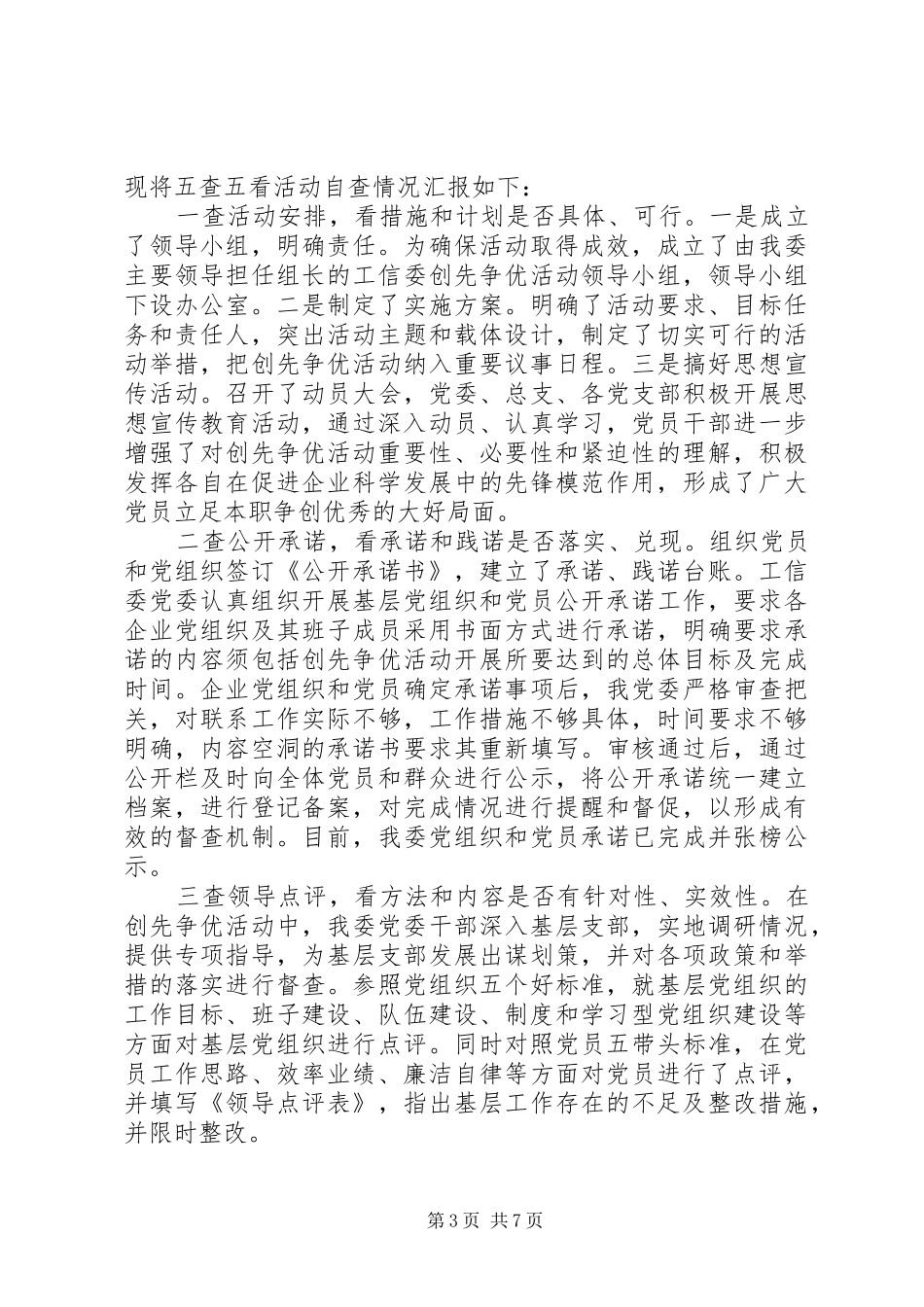 五查五看工作报告_第3页