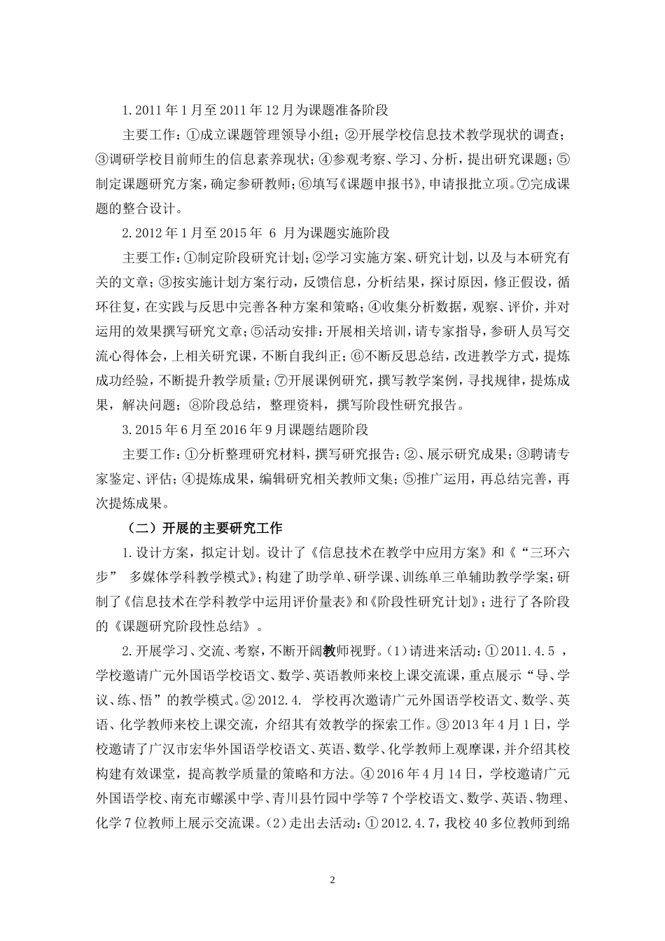 信息技术在学科教学中的应用研究工作报告_第2页