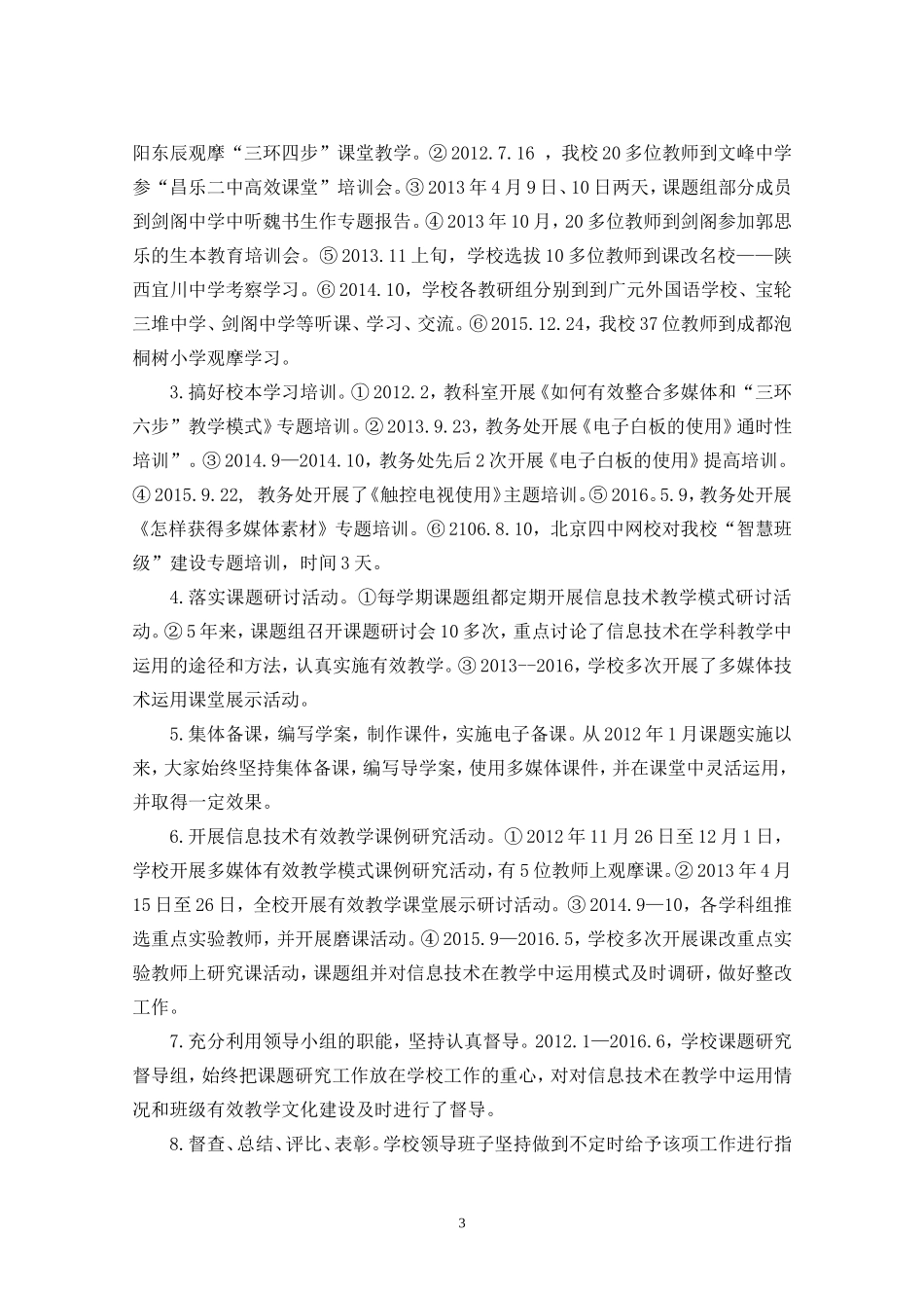 信息技术在学科教学中的应用研究工作报告_第3页