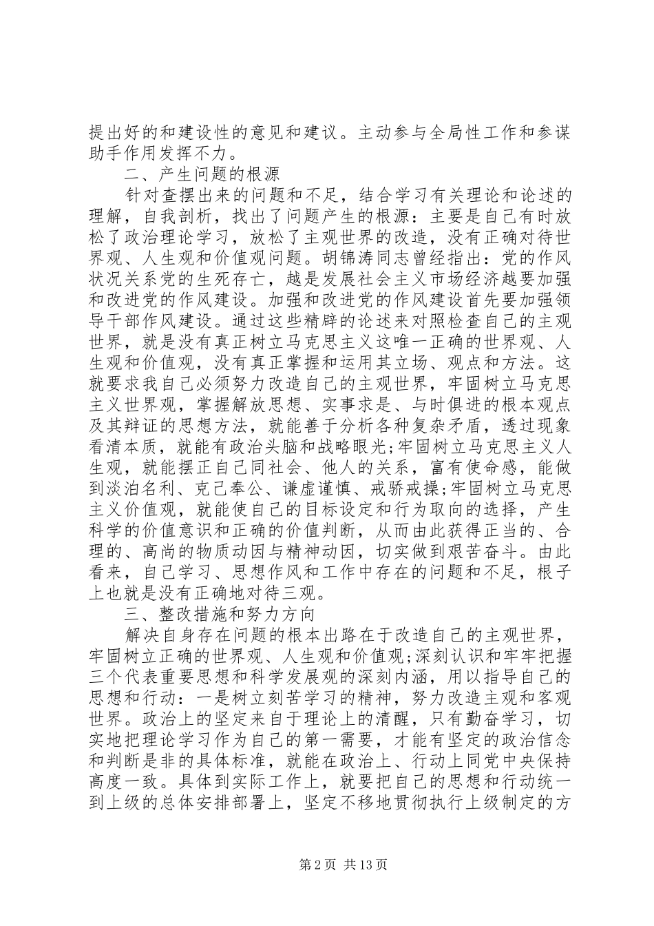 五查摆五强化自查报告_第2页