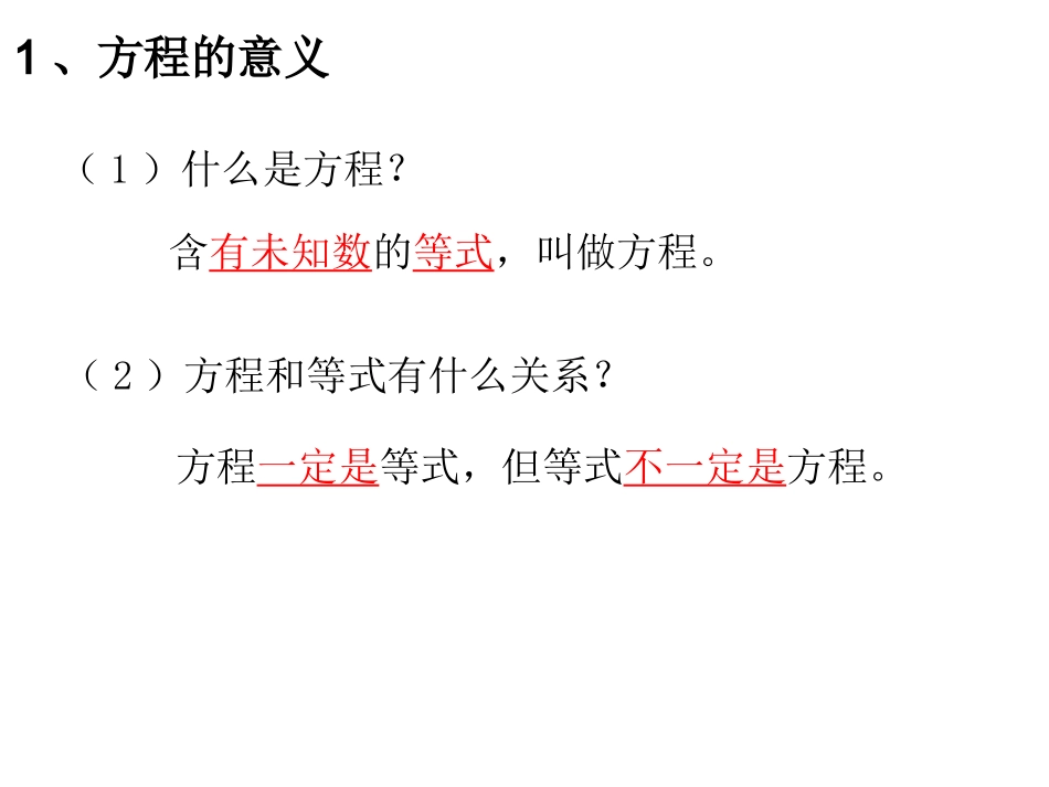 《解简易方程》_第2页