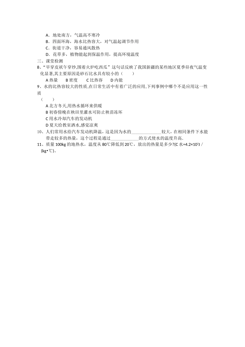 九年级物理《比热容》（2）导学案(1)_第2页