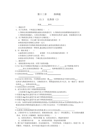 九年级物理《比热容》（2）导学案(1)