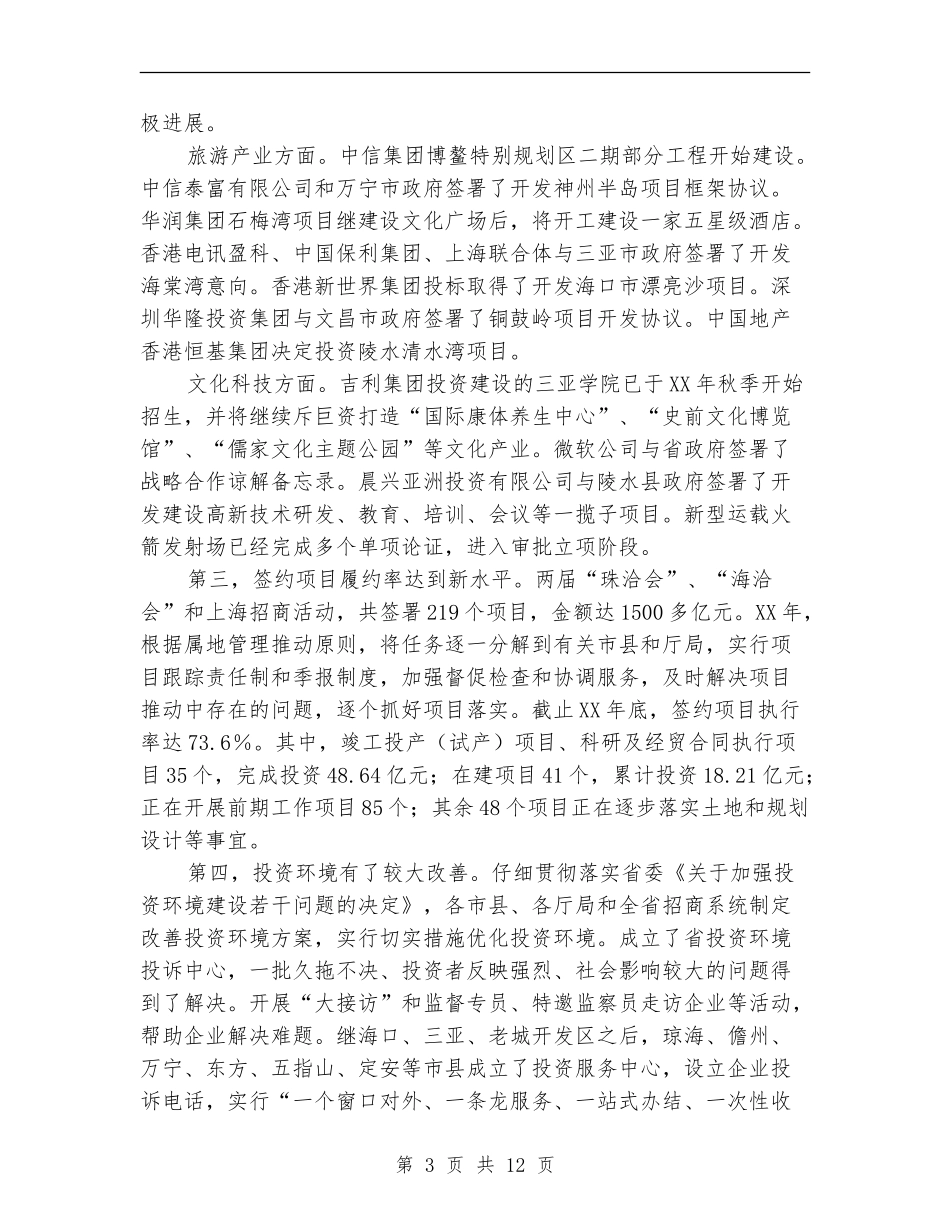 省招商办公室年终工作总结_第3页