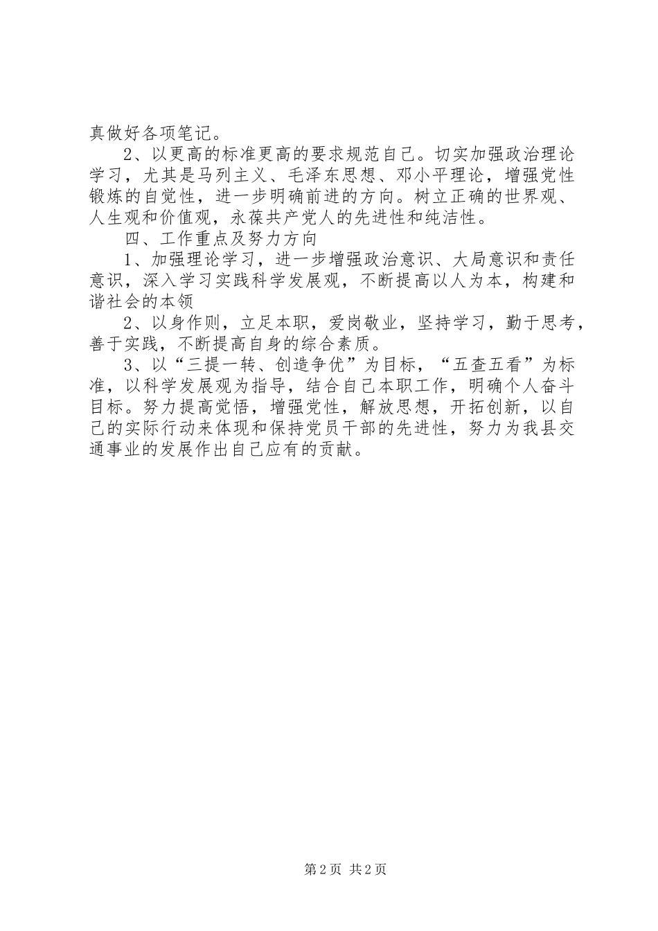 五查五看自查整改报告[共5篇]_第2页