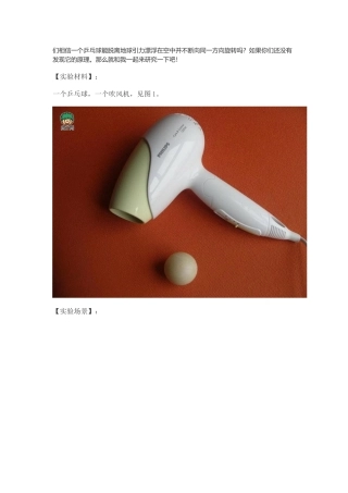 飘空中的乒乓球