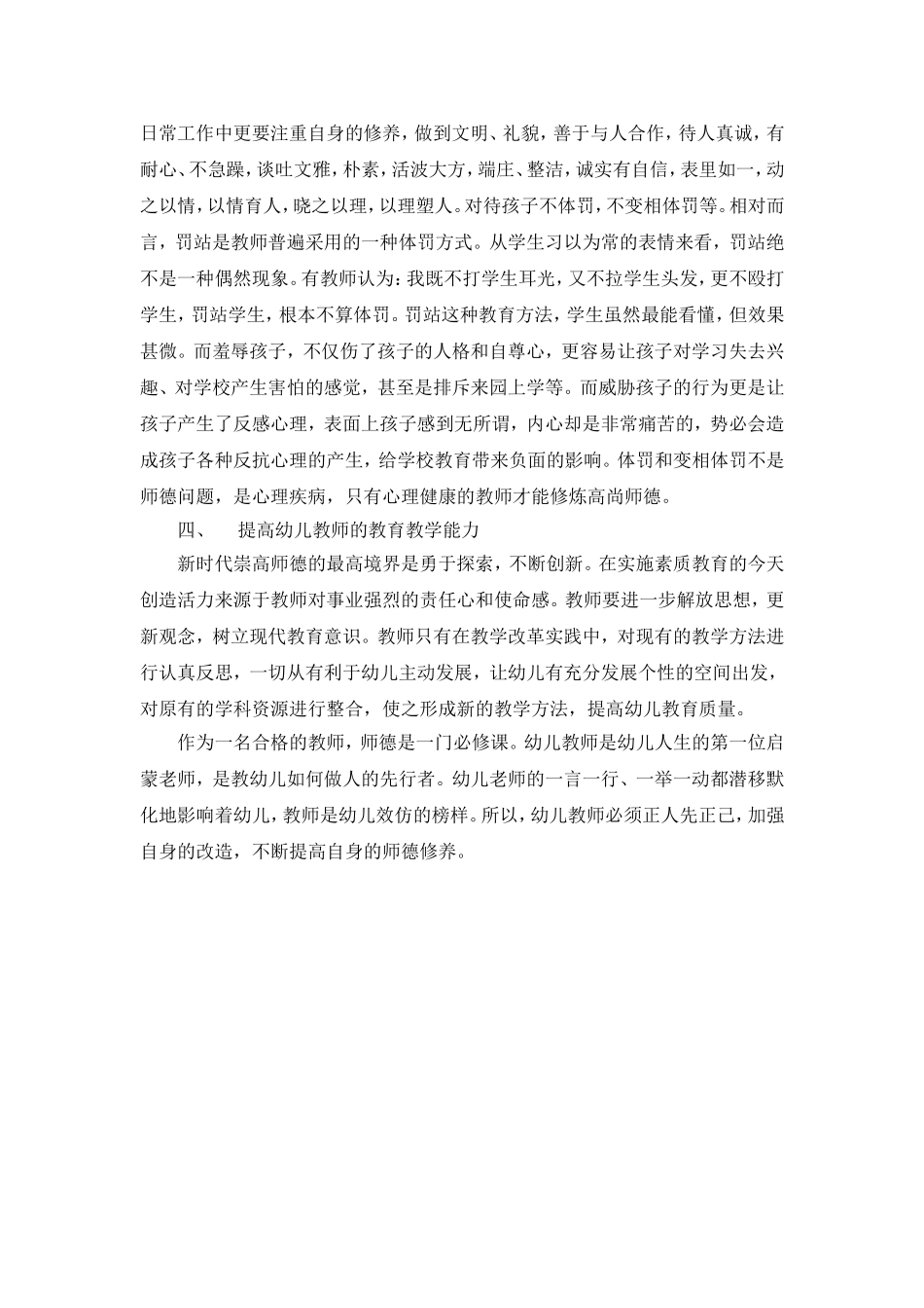 如何在幼教工作中实践师德_第2页