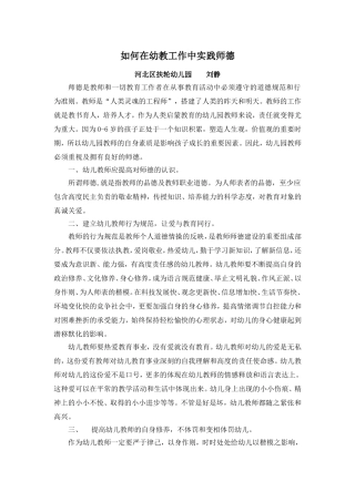 如何在幼教工作中实践师德