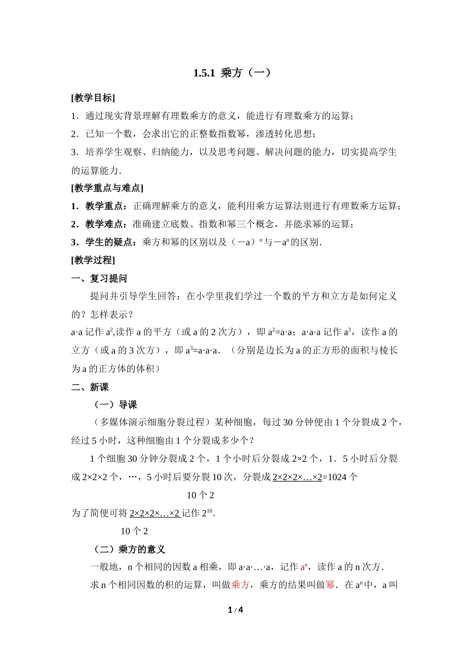 《乘方》第一课参考教案_第1页