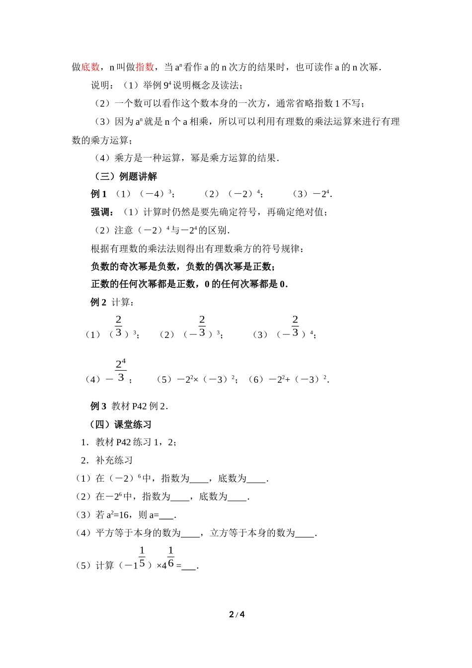 《乘方》第一课参考教案_第2页