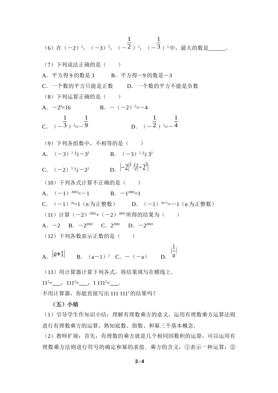 《乘方》第一课参考教案_第3页