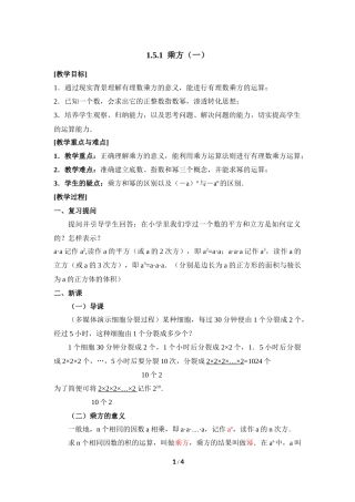 《乘方》第一课参考教案