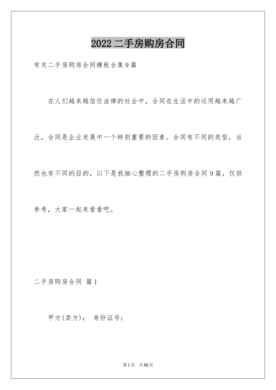 2024二手房购房合同_154_第1页