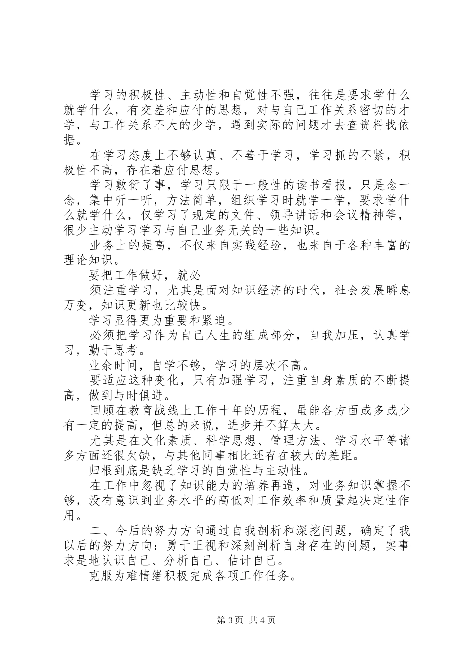 五查五看五比自查报告_第3页