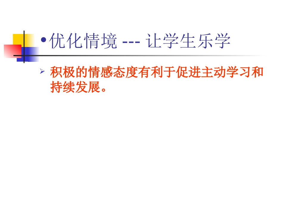 基于课程标准---谈小学英语教学优化_第2页