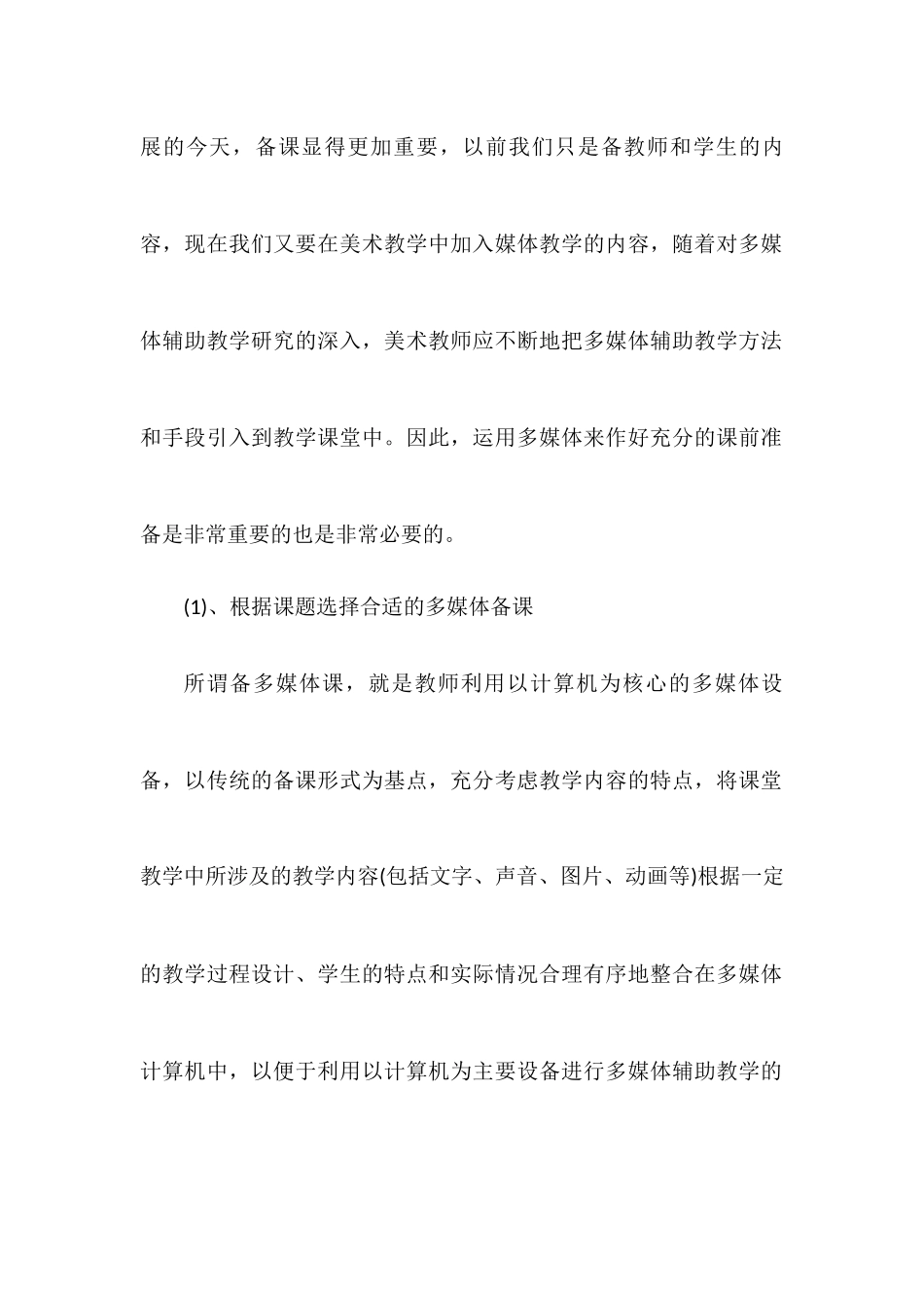 浅谈美术教学中信息技术的运用_第2页