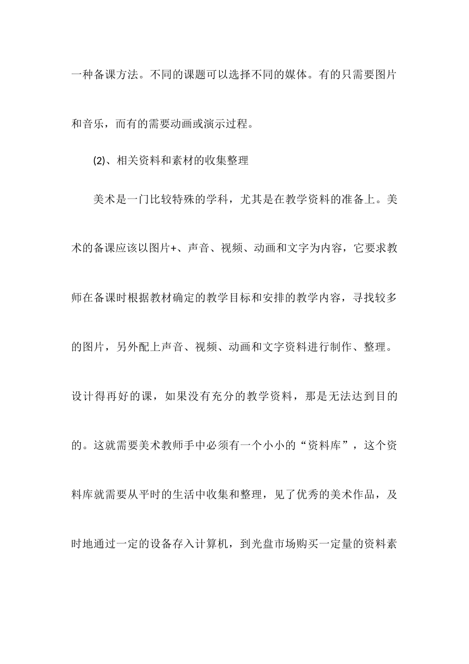 浅谈美术教学中信息技术的运用_第3页