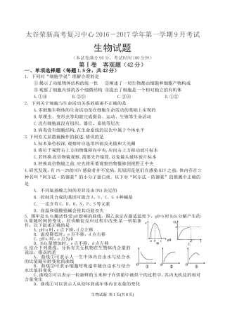 高三9月月考生物