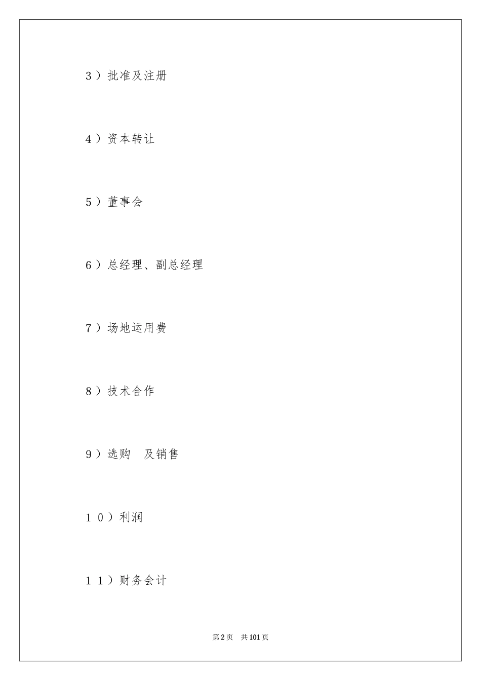 2024企业经营合同_10_第2页