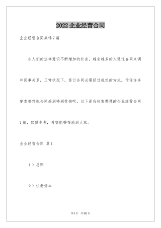 2024企业经营合同_10