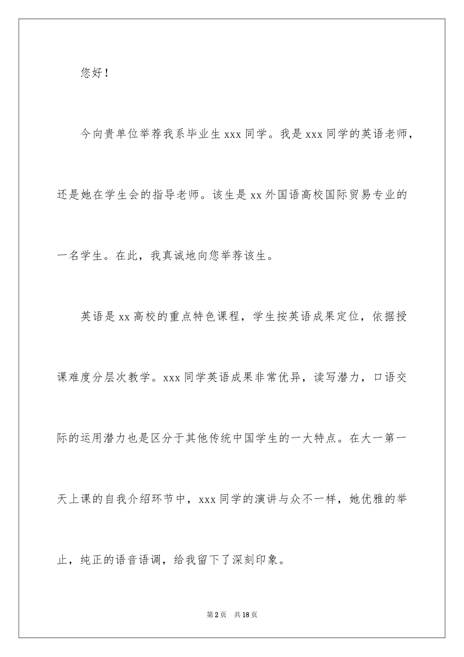 2024个人推荐信_第2页