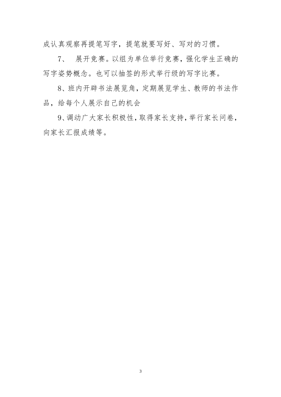 五年级上册写字教学计划_第3页