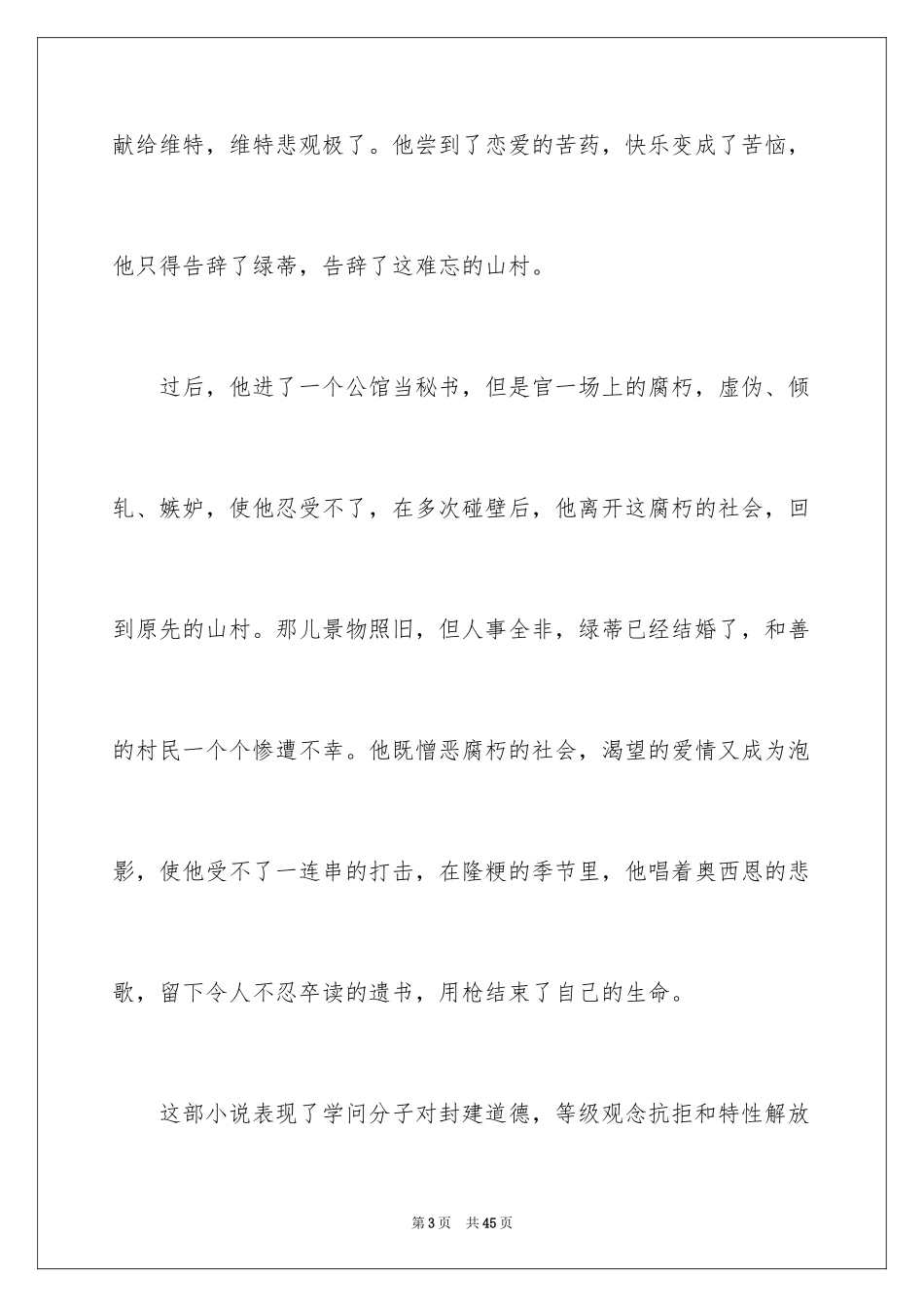 2024《少年维特之烦恼》读书笔记_4_第3页