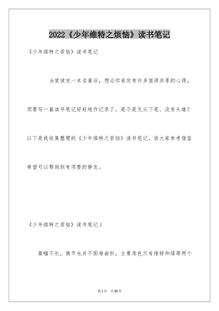2024《少年维特之烦恼》读书笔记_4