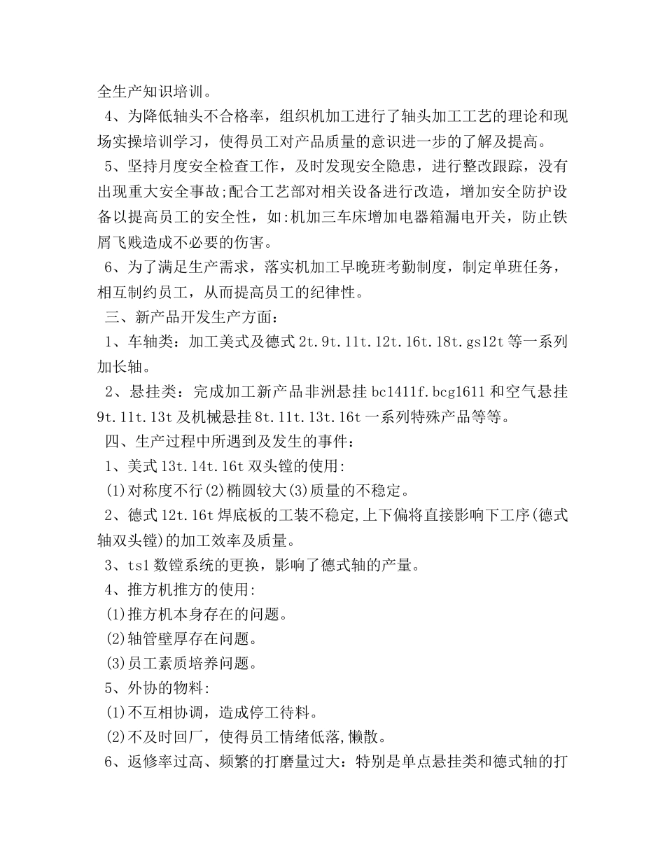 车间工作人员工作总结范文 _第2页