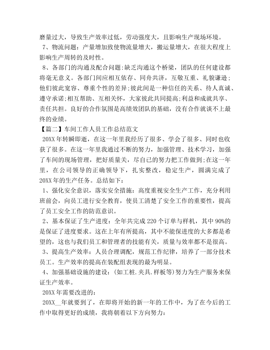 车间工作人员工作总结范文 _第3页