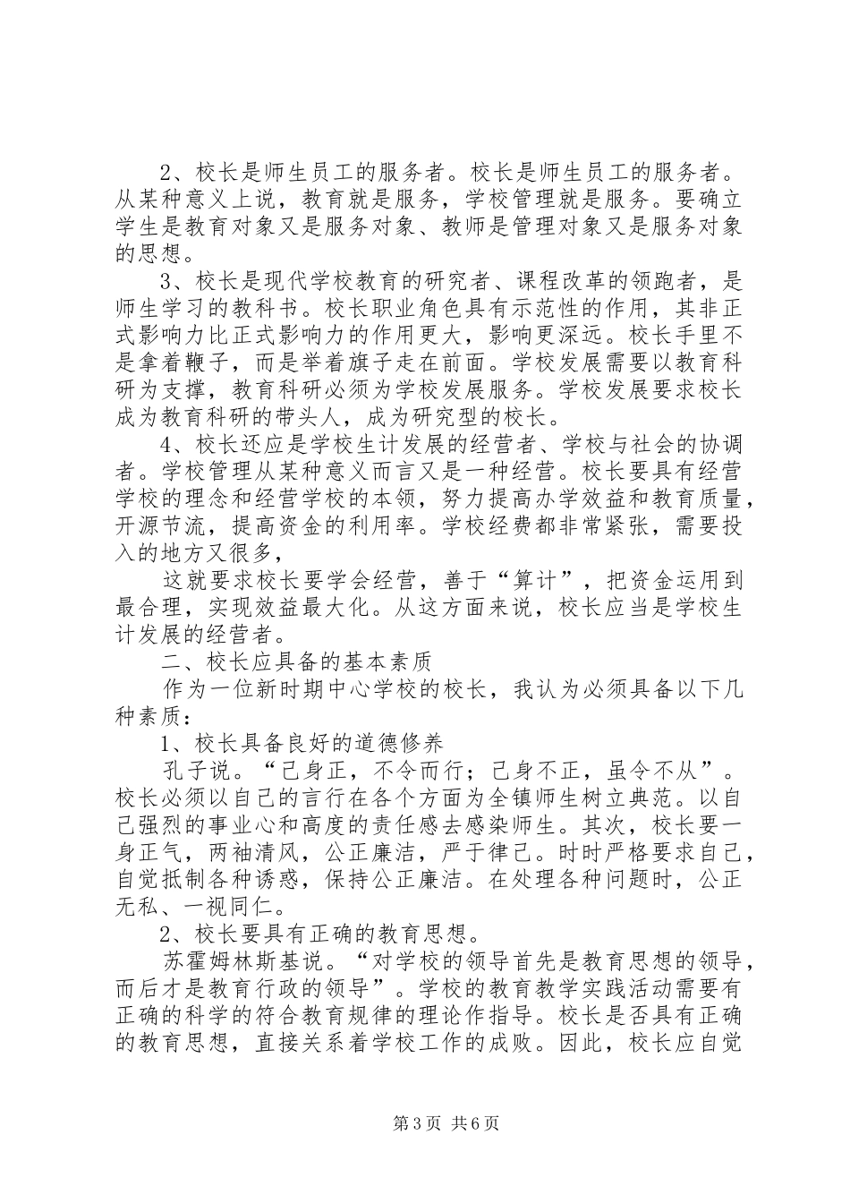五查五看个人自查报告_第3页