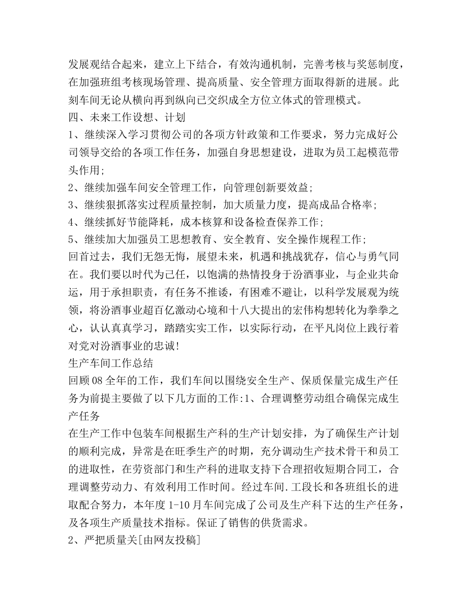 车间工作总结,(优选16篇) _第3页