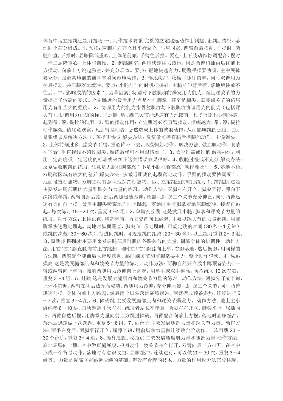 体育中考立定跳远练习技巧一_第1页