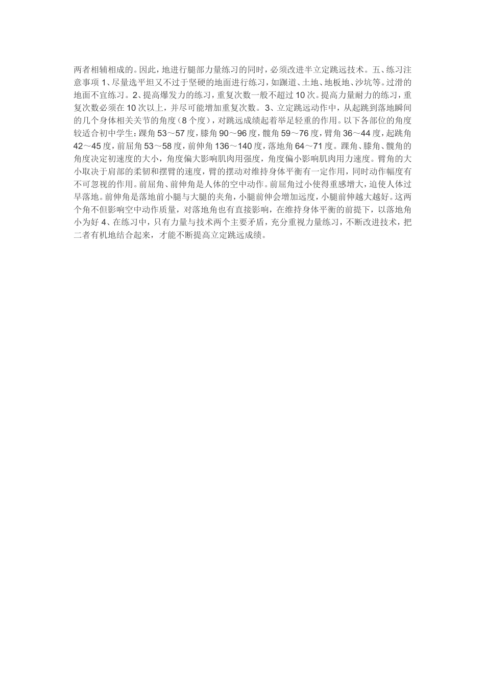 体育中考立定跳远练习技巧一_第2页