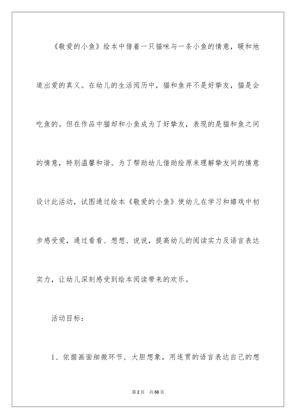 2024《亲爱的小鱼》教案_第2页