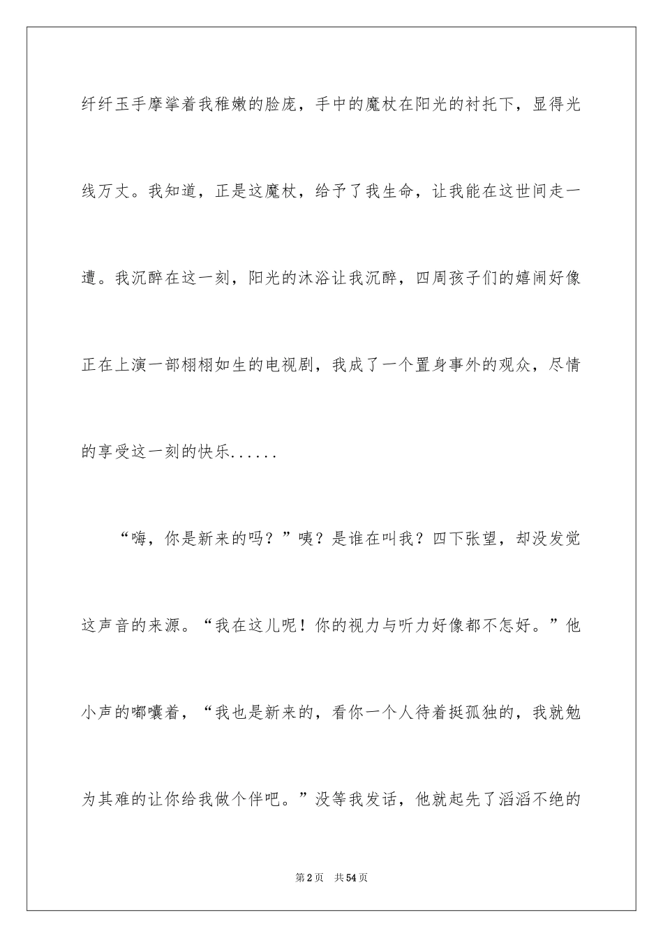 2024一棵树作文_7_第2页