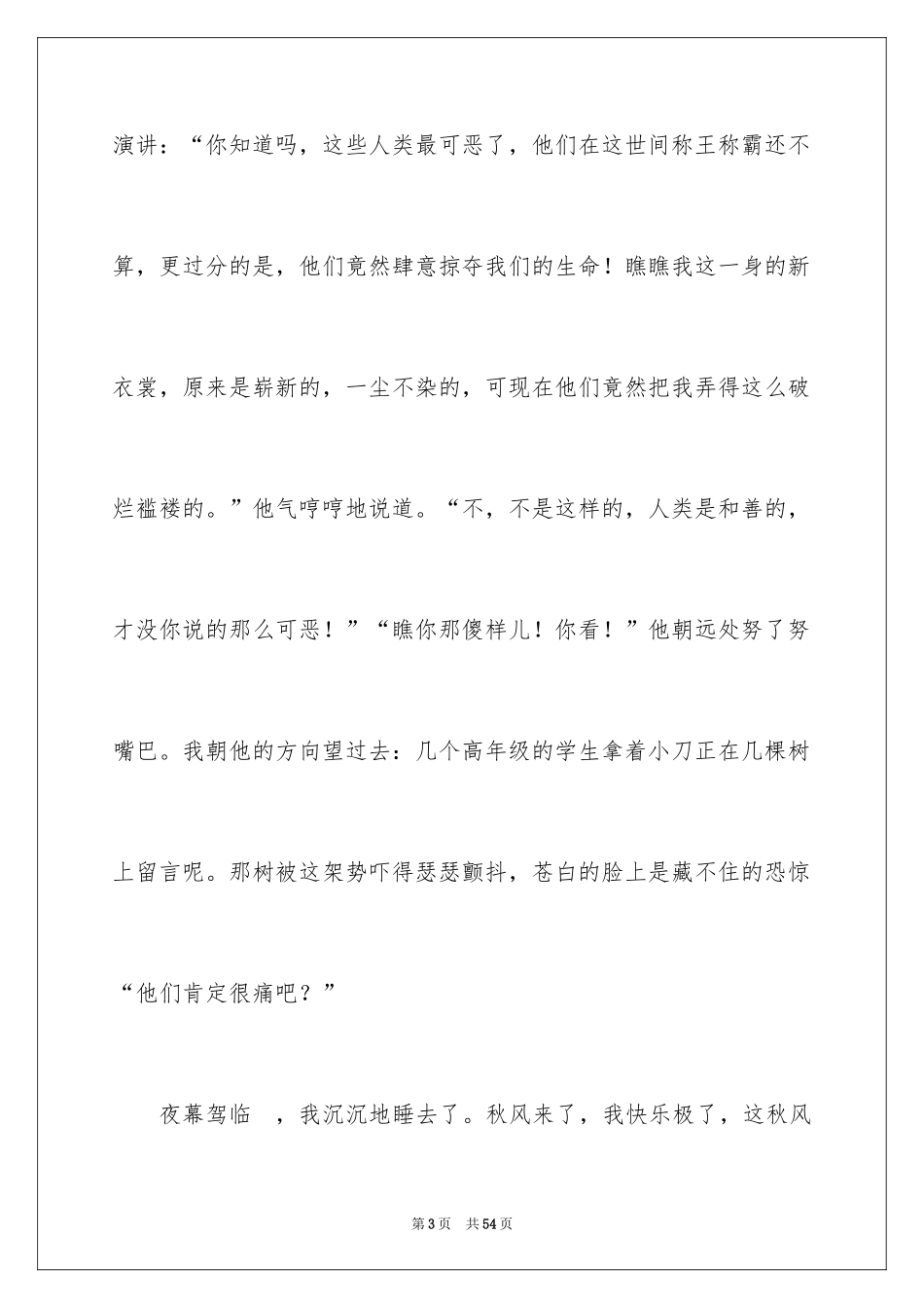 2024一棵树作文_7_第3页