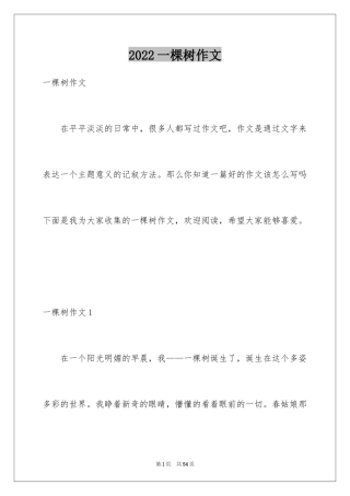 2024一棵树作文_7