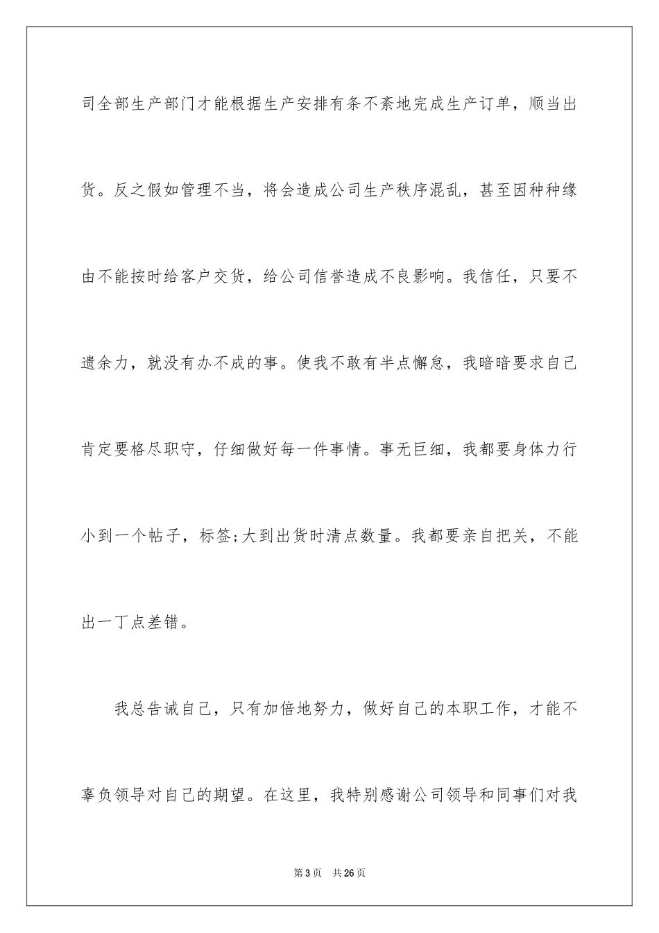 2024仓储主管述职报告_1_第3页