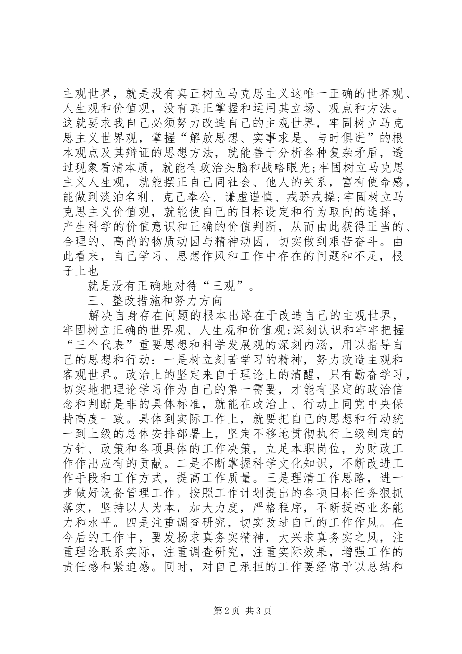 五查五看个人查摆报告_第2页