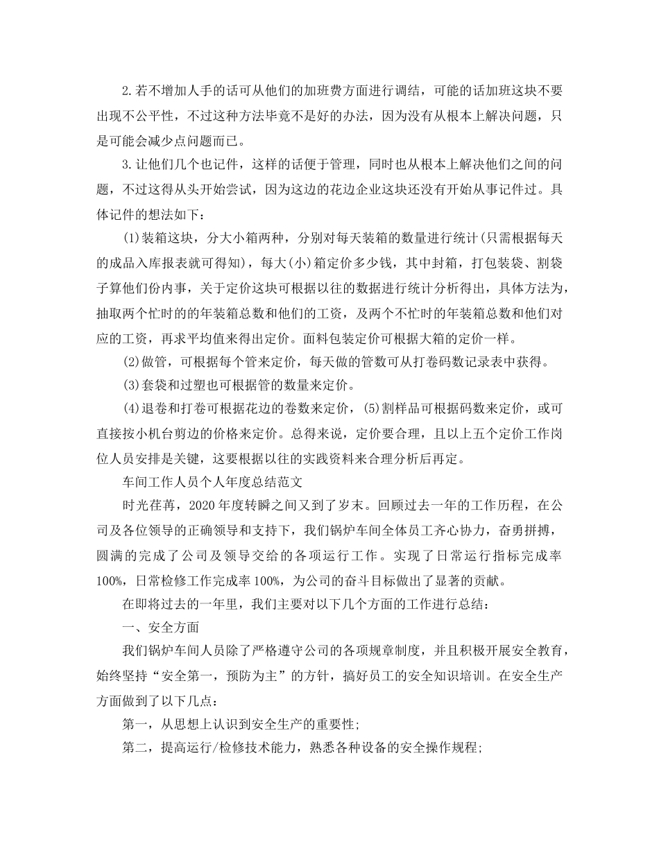 车间工作人员个人年度总结范文 _第2页