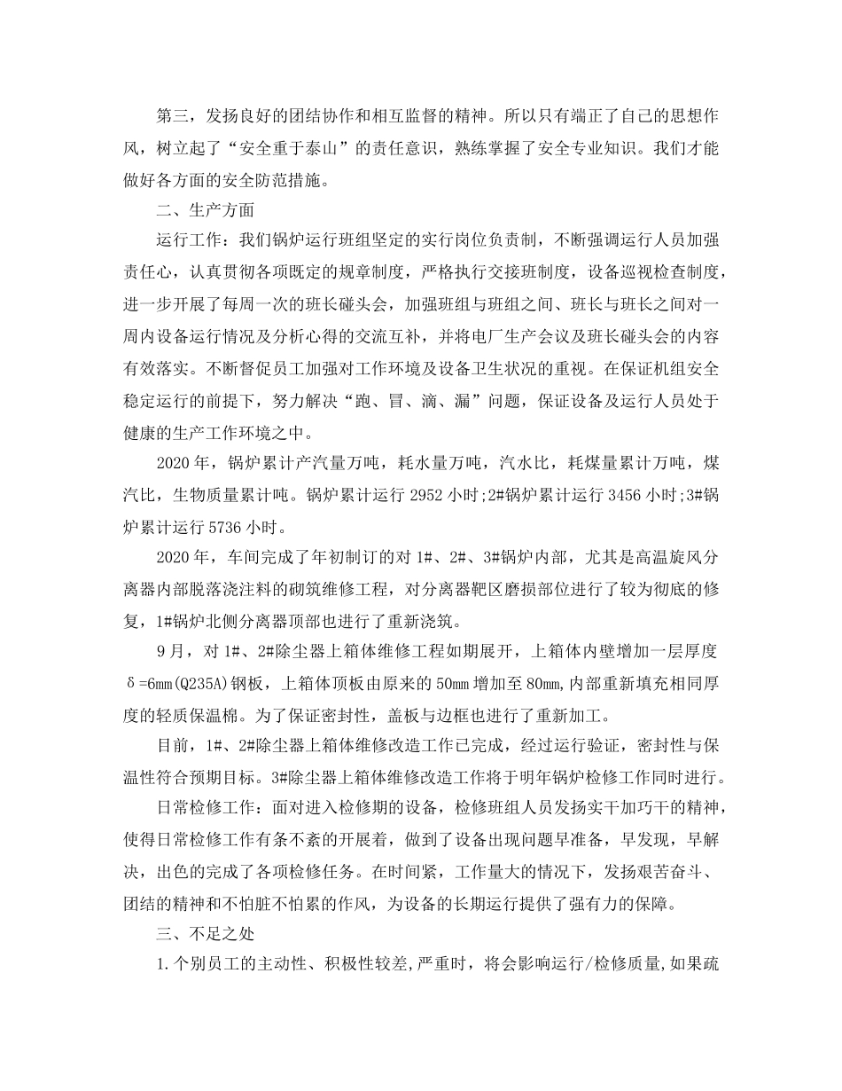 车间工作人员个人年度总结范文 _第3页